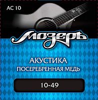 МОЗЕРЪ AC10